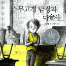 스무고개 이미지