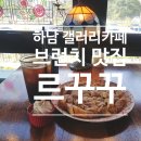 르꾸꾸 이미지