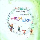 동심나라 이미지