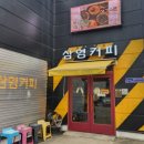 시흥시목감종합사회복지관 화장실 | 독특한 이색 디저트 카페 : 삼영커피 시흥 정왕동