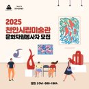 천안시립미술관 이미지