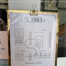 쉼표1983 - 화성시 | 쉼표1983