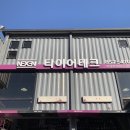타이어테크 안동점 이미지
