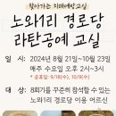 구구팔팔 경로당 이미지