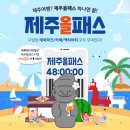 제주여행ㅣ내돈내산 제주올패스 24시간 사용방법 및 이용후기