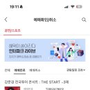 본PC | 놀티켓 인터파크 취소 후 재예매 취재예 직접 해본 후기 결제수단 변경 (모바일, PC버전)