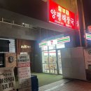 안양공공하수처리장 | [경기도 광명시] 삼부자양평해장국