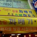 통통빵집