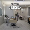 별내중앙로84 | 별내 에스테틱 예뻐졌다 별내점 후기 목숨관리 받고 비포·애프터 확 달라짐