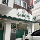수내반점