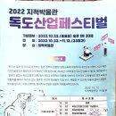 독도가수서희 2022지적박물관 독도산업페스티벌 총진행 이미지