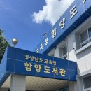 함양도서관 | 함양 도서관 나드리