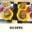 명당 | 창녕우포곤충나라 근처 맛집, 수제버거 창녕 우포명당 후기