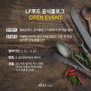 엘푸드 네이버블로그