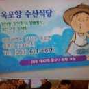 옥포수산물 직판장-횟집 이미지