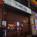 풍덕천로139번길 | 수지구청역 술집 유메오뎅 용인수지 내돈내산 솔직후기!