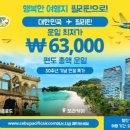 세부퍼시픽항공 창립 30주년 특가…편도 6만3천원부터 판매 이미지