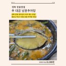 대감집 추어탕 | 맛집ㅣ안동 현지인 맛집ㅣ안동 추어탕 맛집ㅣ몸보신에 좋은 전복추어탕 맛집ㅣ추대감 남원추어탕 방문 후기