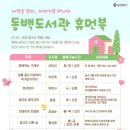 용인영어동백도서관 | 용인특례시 동백도서관 엄마표영어 교육 분야 선정 휴먼북 제이홈에듀 윤설 제임스에이미맘