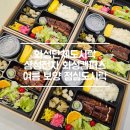 화성전자 | [화성단체도시락 후기] 삼성전자 화성캠퍼스 여름 점심도시락으로 장어도시락 12개 배송