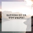 성남한의원 이미지