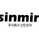 신민전자
