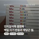 달리는 꼬꼬 | [책육아] 백일 아기에게 잼잼북? 집중은 잘했지만 결국 재당근했어요