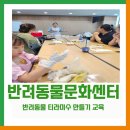 대현교육문화센터 앞 | [구즉마을 소식] 주말 나들이 추천, 유성구 금고동 반려동물문화센터 체험교육 현장