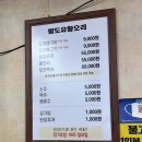 팔도유황오리 이미지