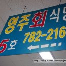 영주회식당 이미지