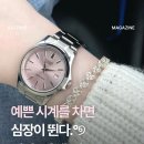 🎀⌚️ 여성 손목시계 추천 7종 (비비안웨스트우드, 카시오, 그럼피스터프, 이스페이스, 세이코)
