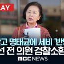 [속보] 명태균에 세비 '반띵' 공천개입 의혹 김영선 국민의힘 전의원 검찰 소환 이미지