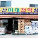 옥산마대천막상사