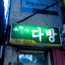 현선이네4
