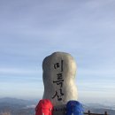 통영 미륵산+거제 지심도(2017.2.25~26) 이미지