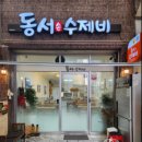 동서수제비 네이버블로그