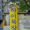 동네 정육점 비교 하이 목장 vs. 홈 마트 / 오겹살을 먹어보자