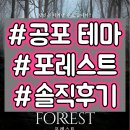 제로포레스트 네이버블로그