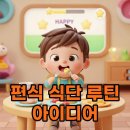 루틴아이