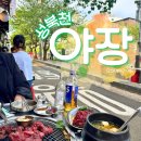 쌍둥이네 | 성북천 야장 낮술 내돈내산 솔직후기 쌍둥이네안창살 둥이포차