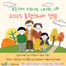 원광효도마을수양의집 | 2025 원광효도마을에서 부모와 함께하는 효체험 1박2일 무료 효행스테이캠프 / 신청중