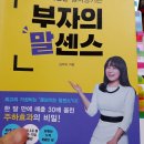 엠유하우스 | 미래직업리포트 4주차 [부자의 말센스] 본깨적 후기 (feat. 엠유, GWR)