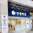 만월떡집 | 🍡 만월떡집 신중동역점 방문 후기