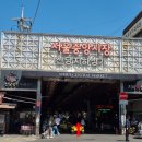 퇴계로85길 | [신당/힙당동] 고사리로 만든 마법 같은 한 끼, '고사리 익스프레스 신당' 평일 오픈런 후기