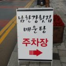 남한강횟집 이미지