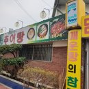 강촌추어탕 이미지