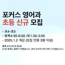 포커스영수학원