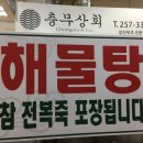 동산해물탕 이미지