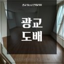 광교BEST인테리어 이미지