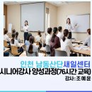 나도 쌤 강사양성과정 | 인천 남동산단 여성새로일하기센터 시니어 스마트강사 양성과정 진행 후기 조이쌤